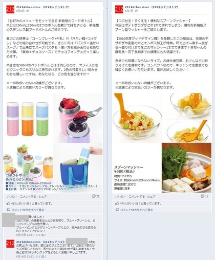 facebook 活用 事例 プロモーション　 212 kitchen store （212キッチンストア）　商品